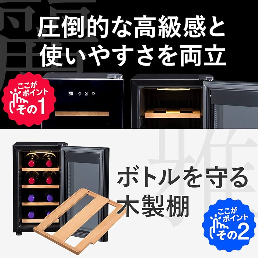 Amazon.co.jp: PlusQ/プラスキュー ワインセラー 8本収納 BWC